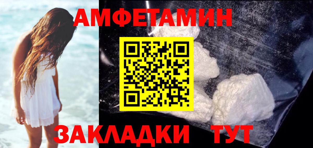 Amphetamine Розовый Звенигород