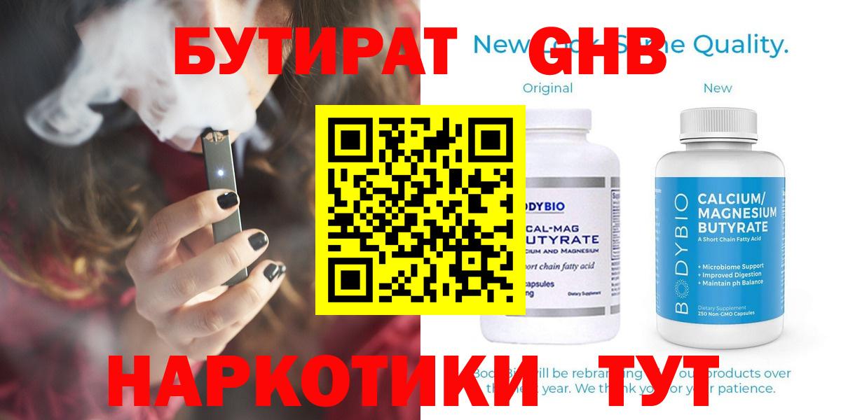 БУТИРАТ жидкий экстази Звенигород