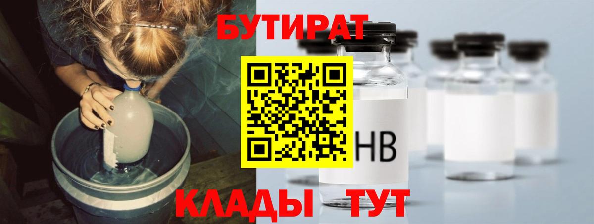 Бутират  Вход с VPN  Звенигород  БУТИРАТ оксана 