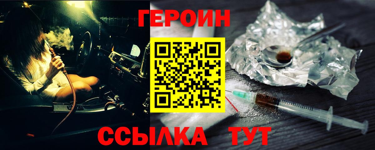 ГЕРОИН Heroin Звенигород