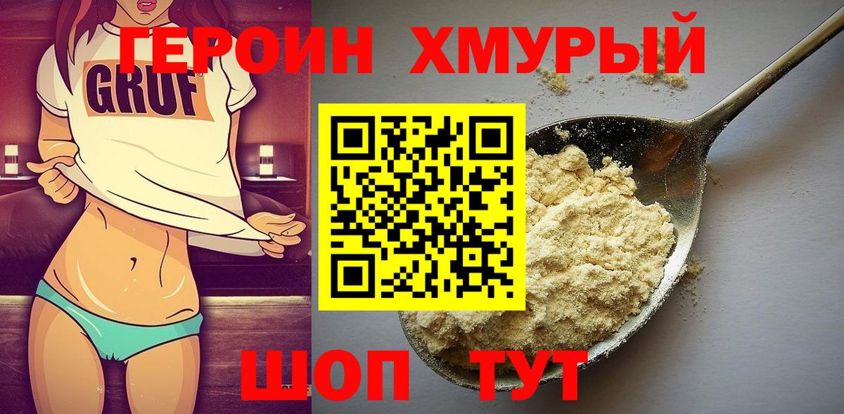 Звенигород  ГЕРОИН  Вход с VPN  ГЕРОИН афганец 