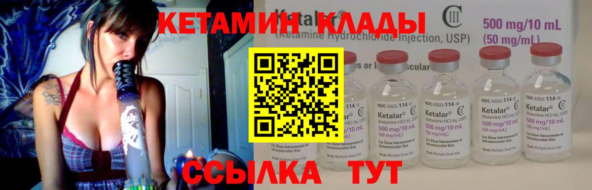 КЕТАМИН VHQ  Вход с VPN  Звенигород 
