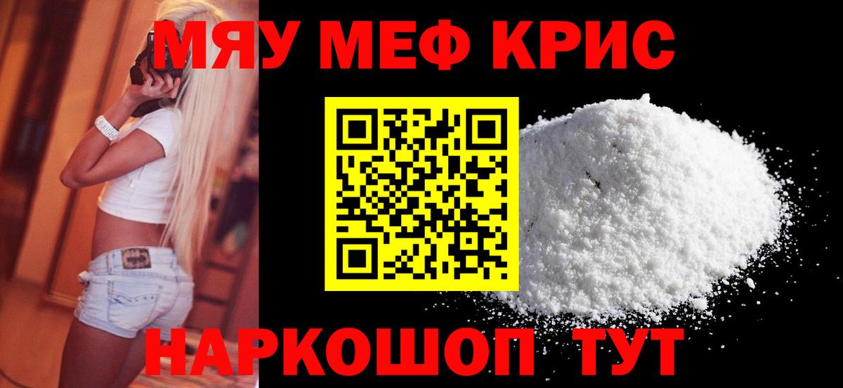 МЕФ  Вход с VPN  МЕФ VHQ  наркота  МЯУ-МЯУ VHQ  МЯУ-МЯУ  Звенигород 