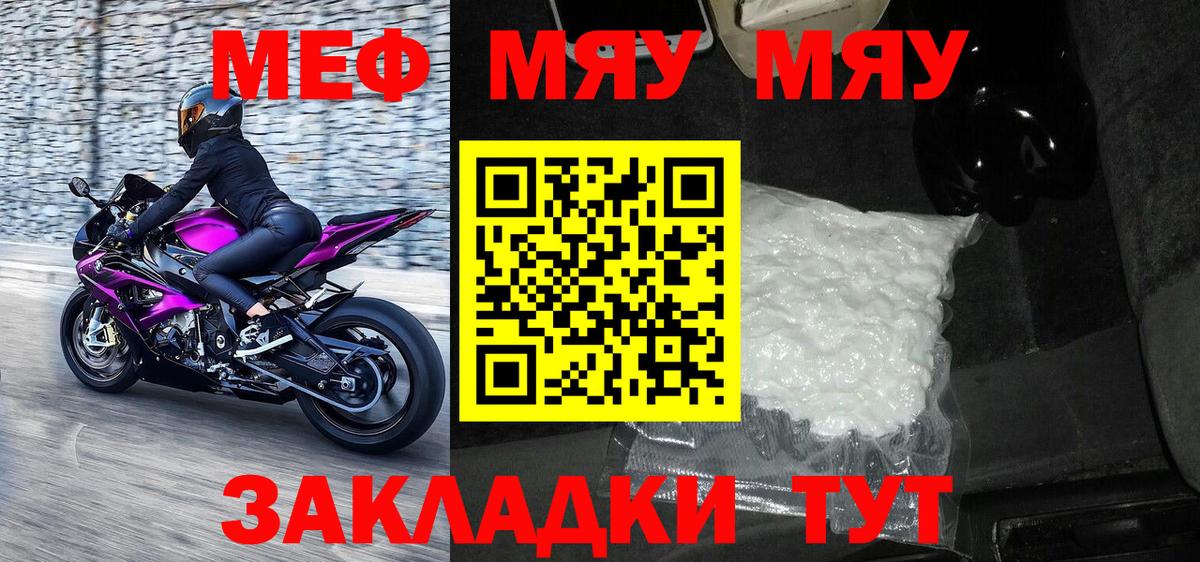 Меф мяу мяу кристаллы Звенигород