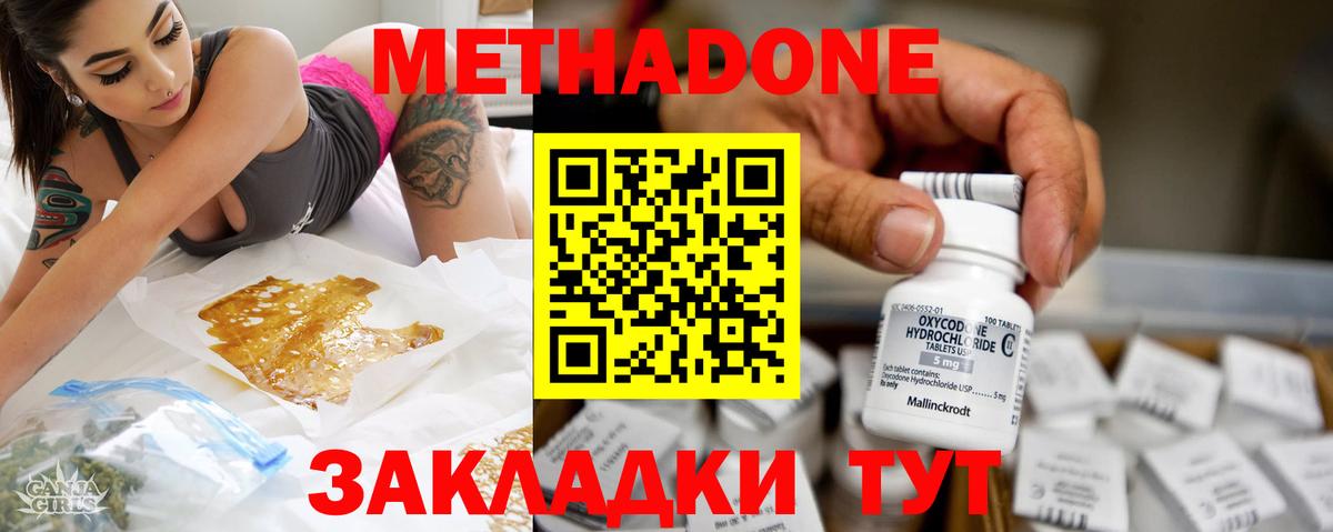 Метадон methadone Звенигород
