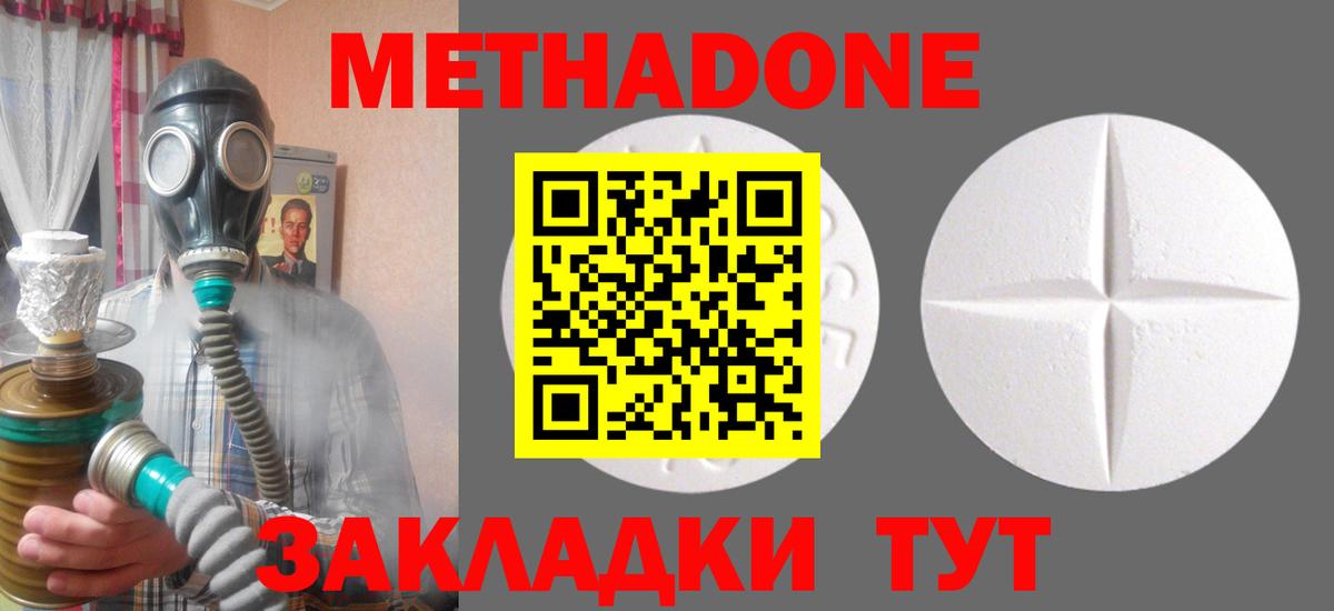 МЕТАДОН methadone  Метадон кристалл  Вход с VPN  Звенигород 