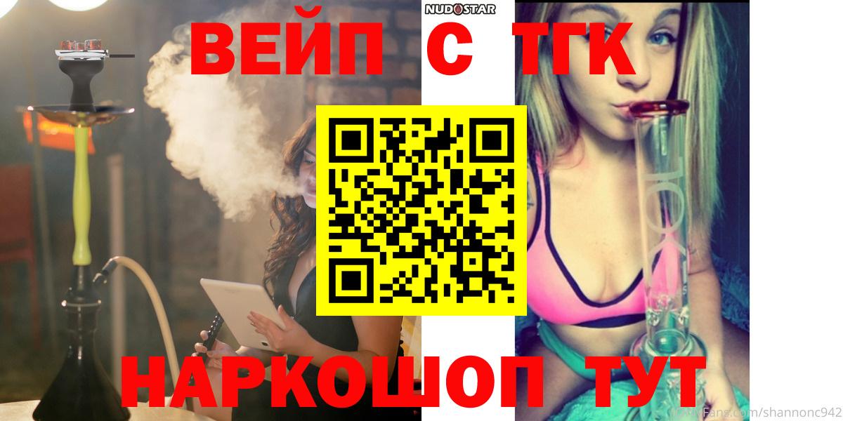 ТГК вейп  Дистиллят ТГК Wax  Вход с VPN  omg сайт  Звенигород 